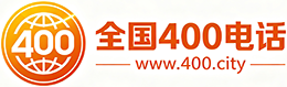 南川区400电话